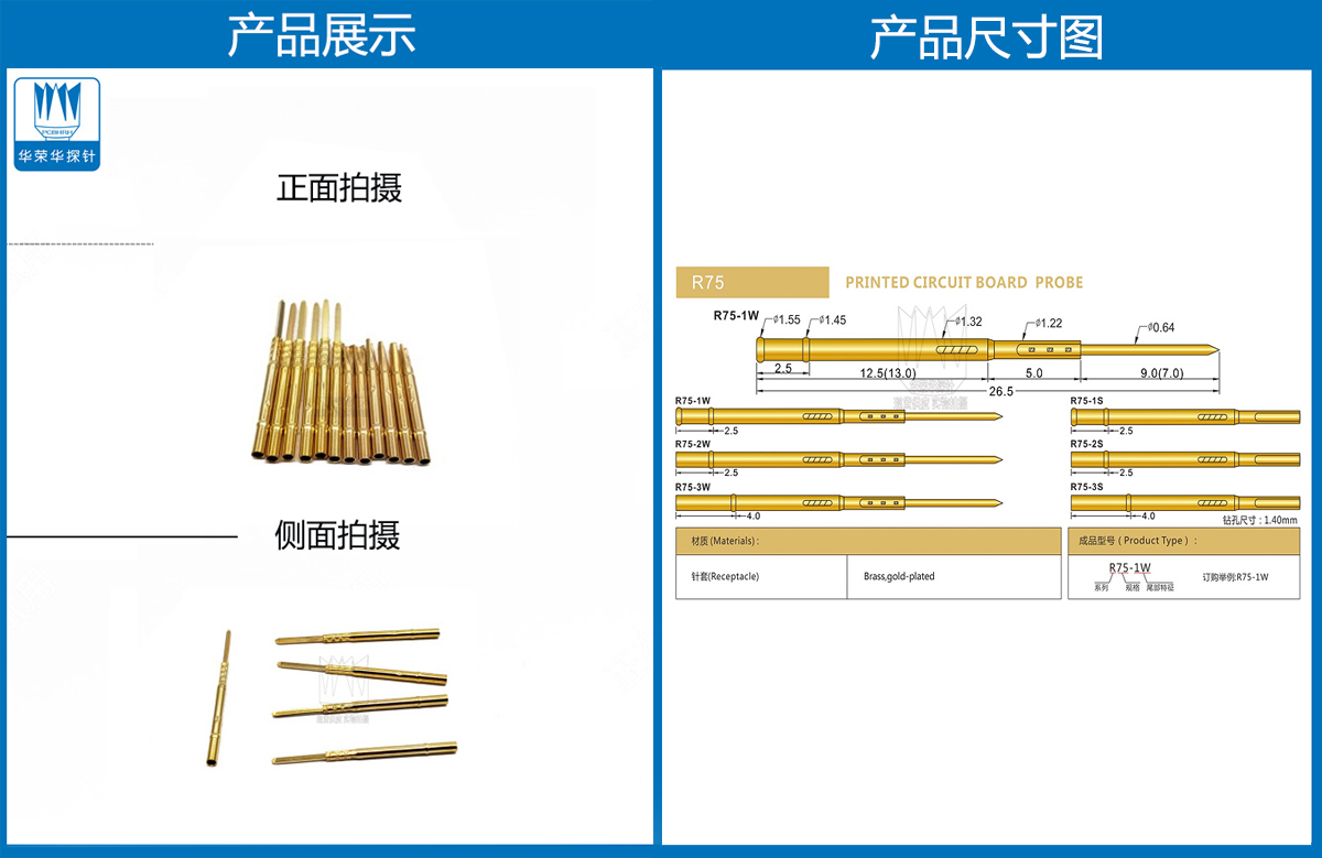 R75-3W，探針套管，華榮華測(cè)試針套管廠家