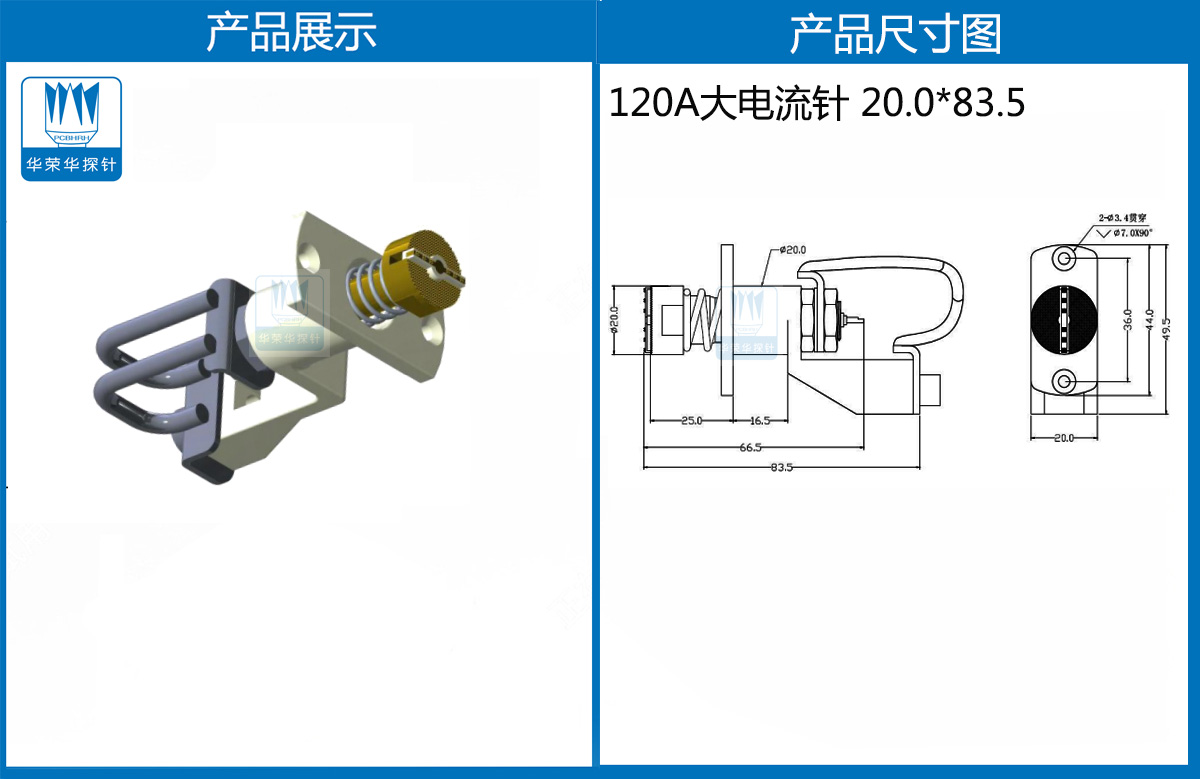 特殊大電流探針